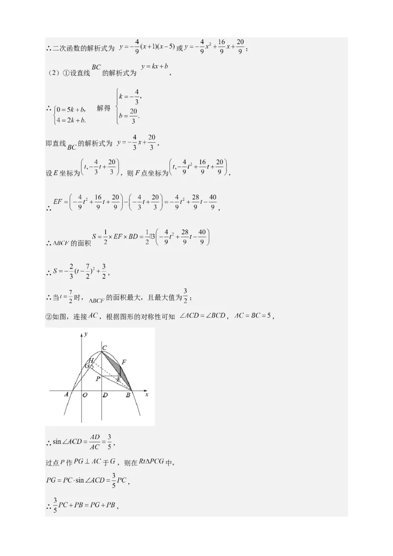 《专题02胡不归模型（几何最值模型）-解析版_2025中考数学题型解题分类专题合集_2025年中考数学压轴题解题模型31个专题www.jiaoyupan.vip》第10页预览