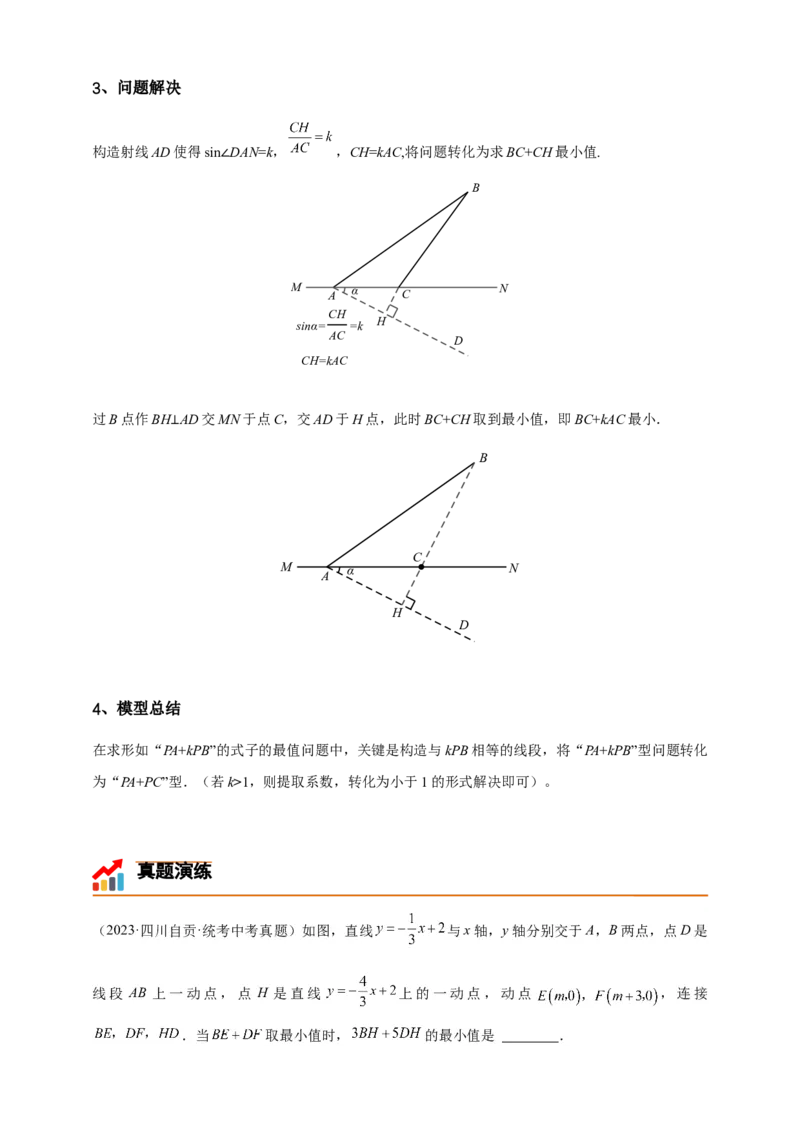 《专题02胡不归模型（几何最值模型）-解析版_2025中考数学题型解题分类专题合集_2025年中考数学压轴题解题模型31个专题www.jiaoyupan.vip》第3页预览