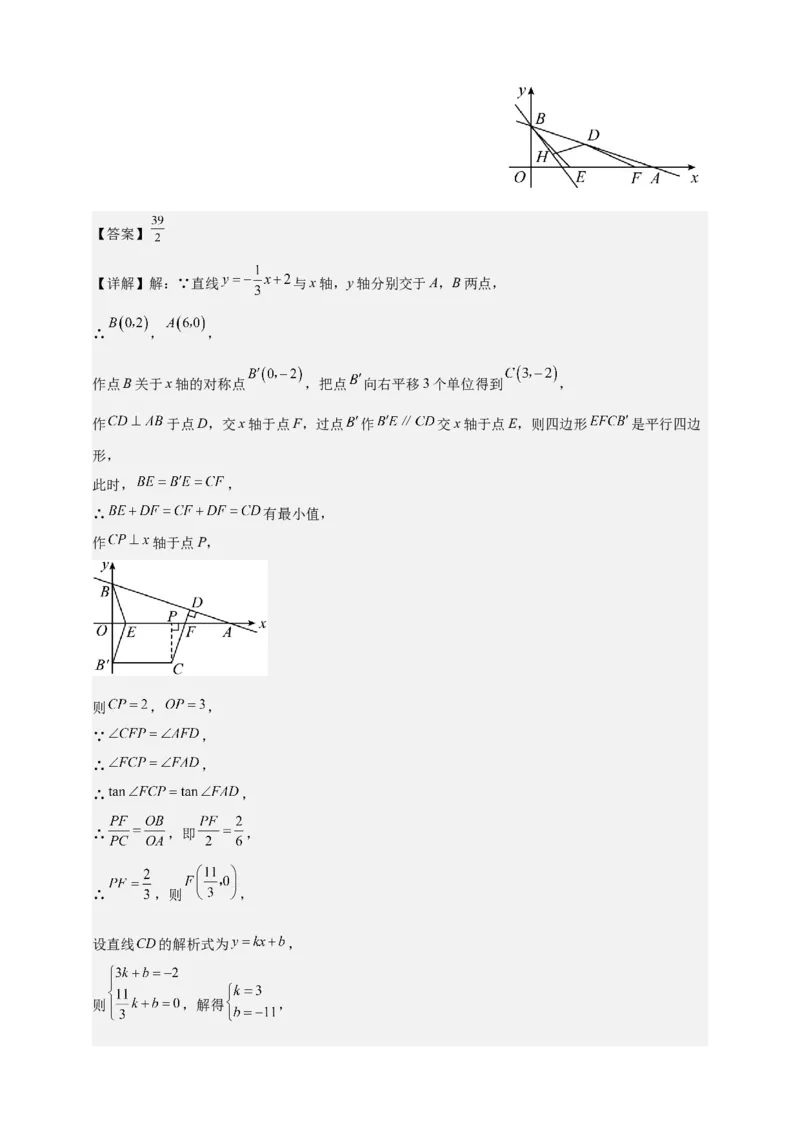 《专题02胡不归模型（几何最值模型）-解析版_2025中考数学题型解题分类专题合集_2025年中考数学压轴题解题模型31个专题www.jiaoyupan.vip》第4页预览