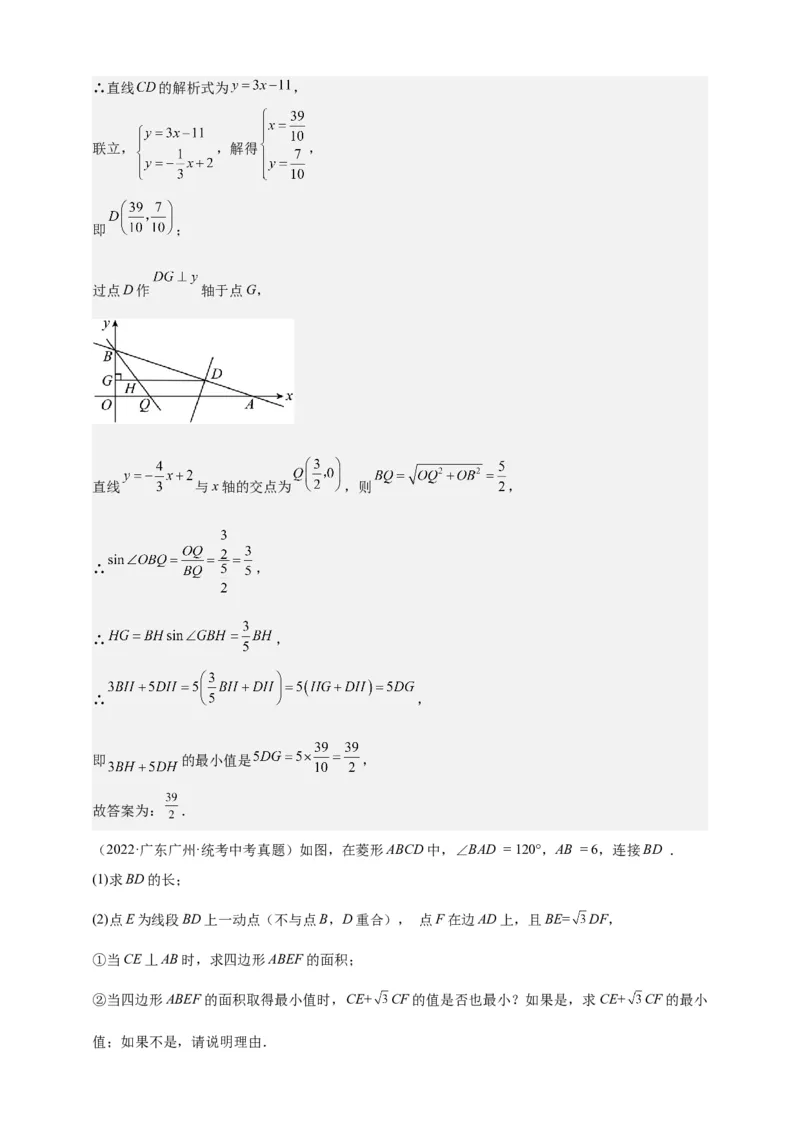 《专题02胡不归模型（几何最值模型）-解析版_2025中考数学题型解题分类专题合集_2025年中考数学压轴题解题模型31个专题www.jiaoyupan.vip》第5页预览