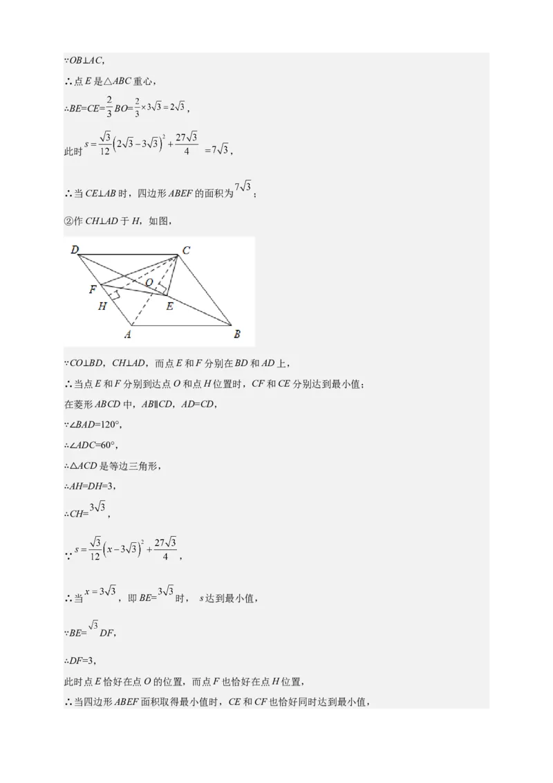 《专题02胡不归模型（几何最值模型）-解析版_2025中考数学题型解题分类专题合集_2025年中考数学压轴题解题模型31个专题www.jiaoyupan.vip》第8页预览