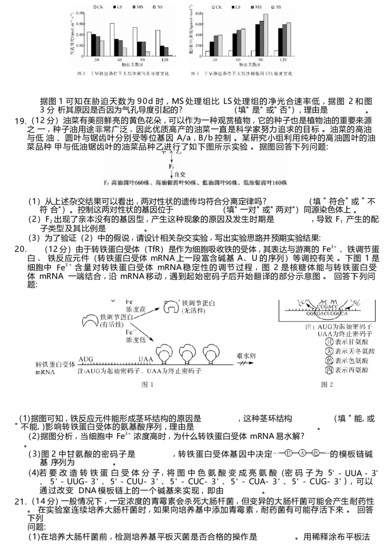 《19_湖南省三湘名校教育联盟、湖湘名校教育联合体2023-2024学年高三上学期10月大联考生物试题_2025版教学资源包_（总复习系列）2025版《5年高考3年模拟》新高考版A版（⭐全科）》第5页预览