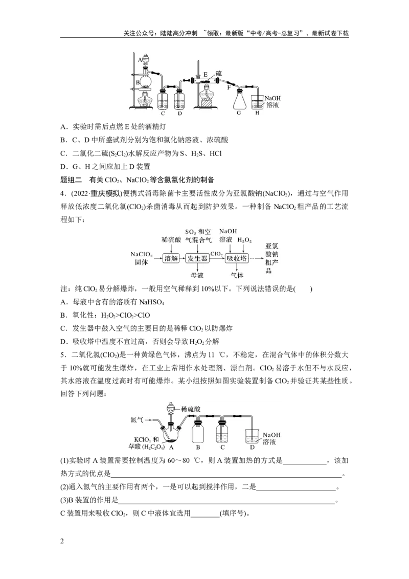 《第5章热点强化9　重要含氯化合物制备探究_05-化学-高考总复习_一轮复习_2024年_2024高考化学大一轮复习课件讲义新人教版知识总结_2024年高考化学一轮复习讲义（新人教新高考版）》第2页预览