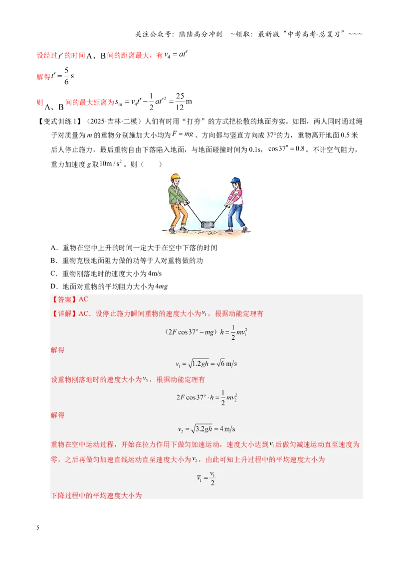 《第28讲 三大观点解决力学问题（复习讲义）（湖南专用）（教师版）_04-物理-高考总复习_一轮复习_2026年-物理高考一轮复习_2026年高考物理一轮课件+讲义+练习（湖南专用）-G331》第5页预览