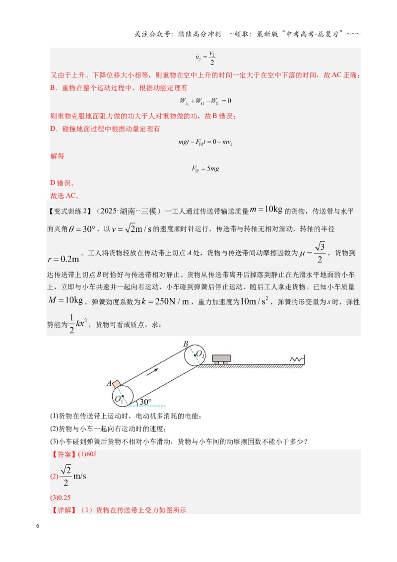 《第28讲 三大观点解决力学问题（复习讲义）（湖南专用）（教师版）_04-物理-高考总复习_一轮复习_2026年-物理高考一轮复习_2026年高考物理一轮课件+讲义+练习（湖南专用）-G331》第6页预览