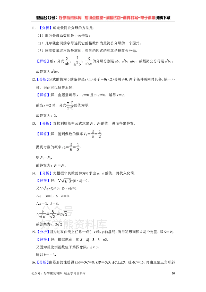 《苏科版八年级下册数学期末试卷(1)_初中数学期中卷+期末卷+单元卷+月考卷_初中数学期末试卷_苏科版》第10页预览