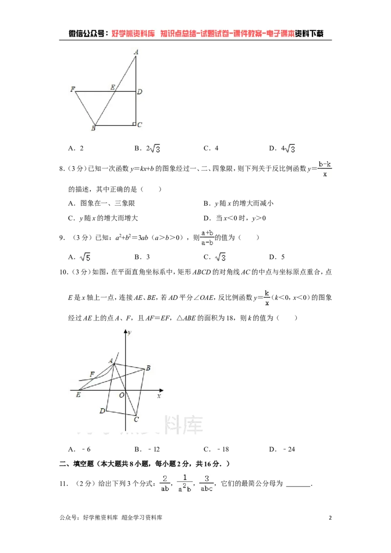 《苏科版八年级下册数学期末试卷(1)_初中数学期中卷+期末卷+单元卷+月考卷_初中数学期末试卷_苏科版》第2页预览