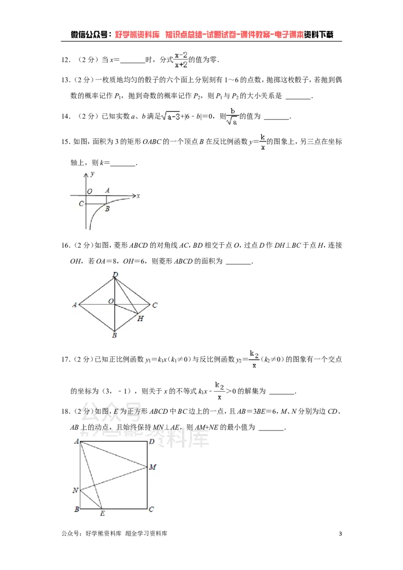 《苏科版八年级下册数学期末试卷(1)_初中数学期中卷+期末卷+单元卷+月考卷_初中数学期末试卷_苏科版》第3页预览