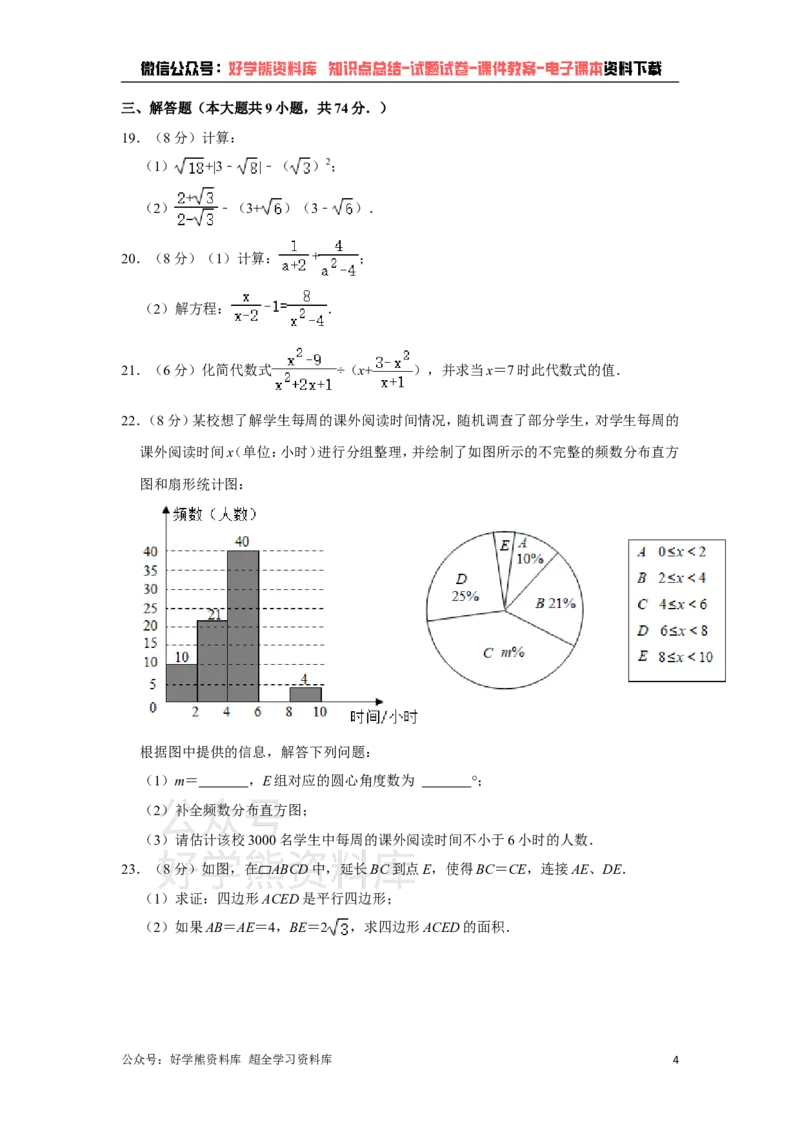 《苏科版八年级下册数学期末试卷(1)_初中数学期中卷+期末卷+单元卷+月考卷_初中数学期末试卷_苏科版》第4页预览
