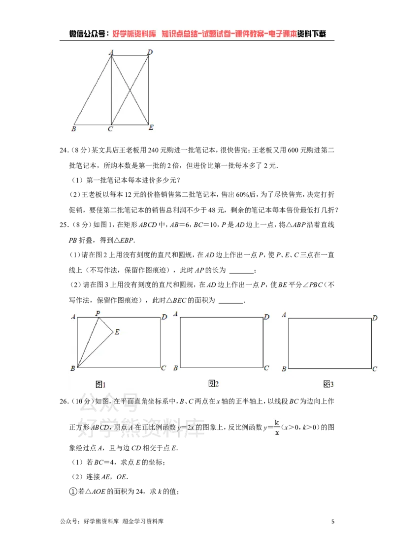 《苏科版八年级下册数学期末试卷(1)_初中数学期中卷+期末卷+单元卷+月考卷_初中数学期末试卷_苏科版》第5页预览