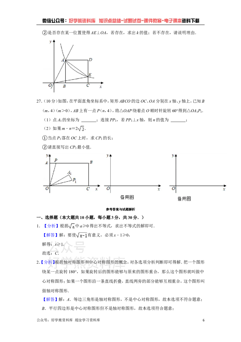 《苏科版八年级下册数学期末试卷(1)_初中数学期中卷+期末卷+单元卷+月考卷_初中数学期末试卷_苏科版》第6页预览