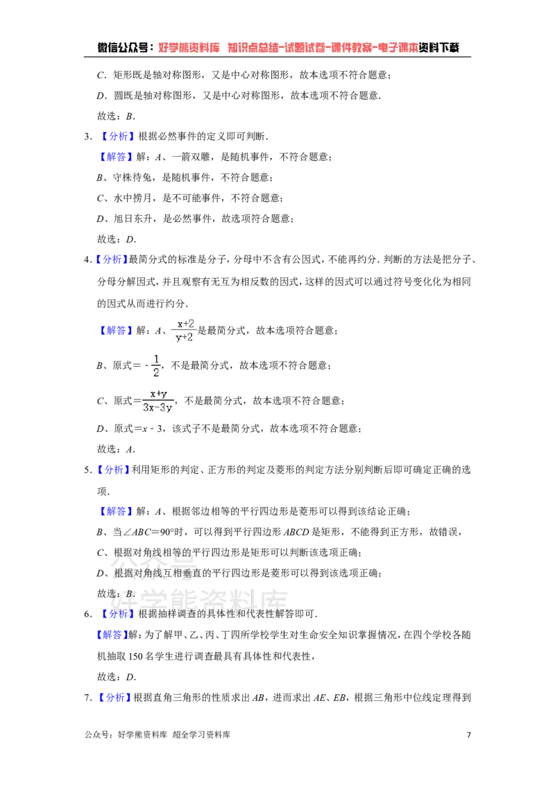 《苏科版八年级下册数学期末试卷(1)_初中数学期中卷+期末卷+单元卷+月考卷_初中数学期末试卷_苏科版》第7页预览