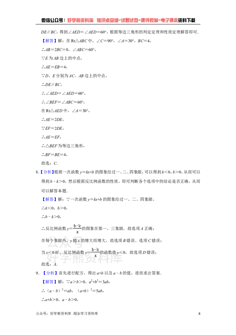 《苏科版八年级下册数学期末试卷(1)_初中数学期中卷+期末卷+单元卷+月考卷_初中数学期末试卷_苏科版》第8页预览