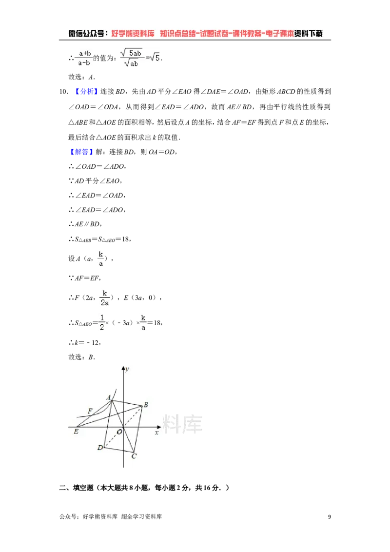 《苏科版八年级下册数学期末试卷(1)_初中数学期中卷+期末卷+单元卷+月考卷_初中数学期末试卷_苏科版》第9页预览