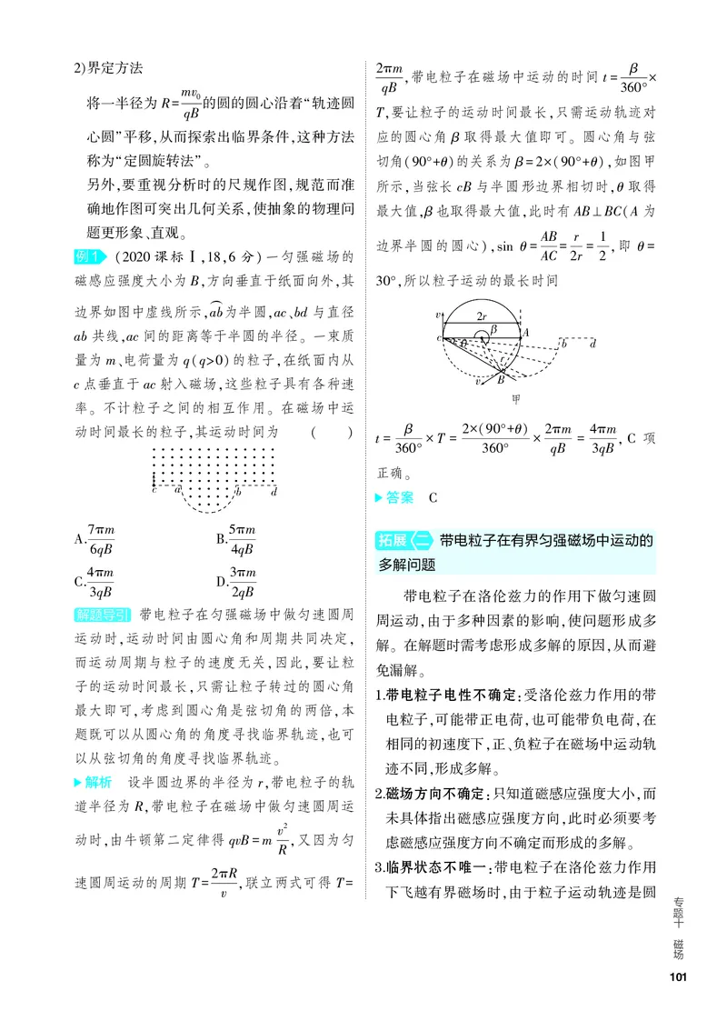 《1_4.PDF教参电子书——知识讲解册_2024版教学资源包_2024版.新高考版物理.5·3A版_10_专题十磁场_4_PDF教参电子书》第5页预览