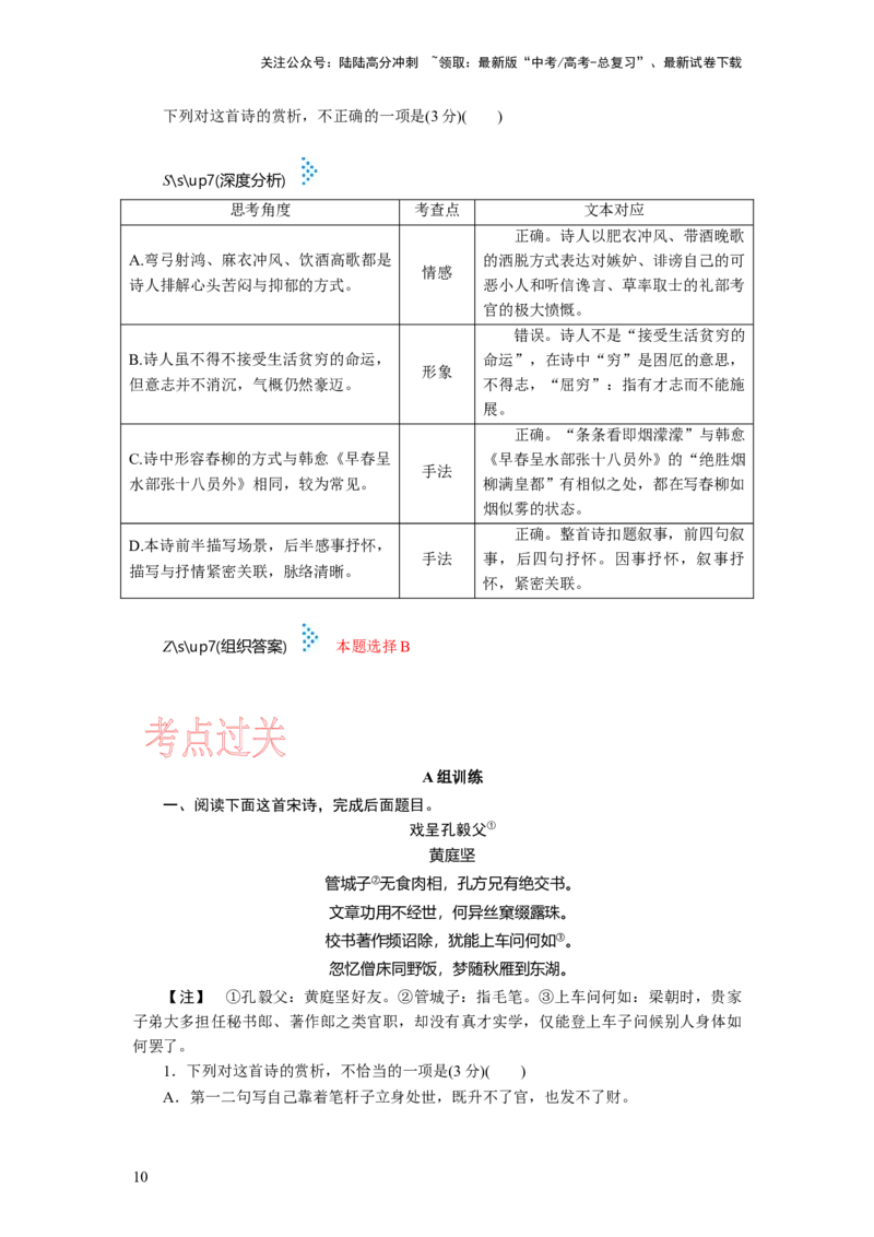 《考点23古代诗歌鉴赏客观题实战技巧_一轮复习_2024年_2024年高考语文一轮复习考点帮（新高考专用）》第10页预览