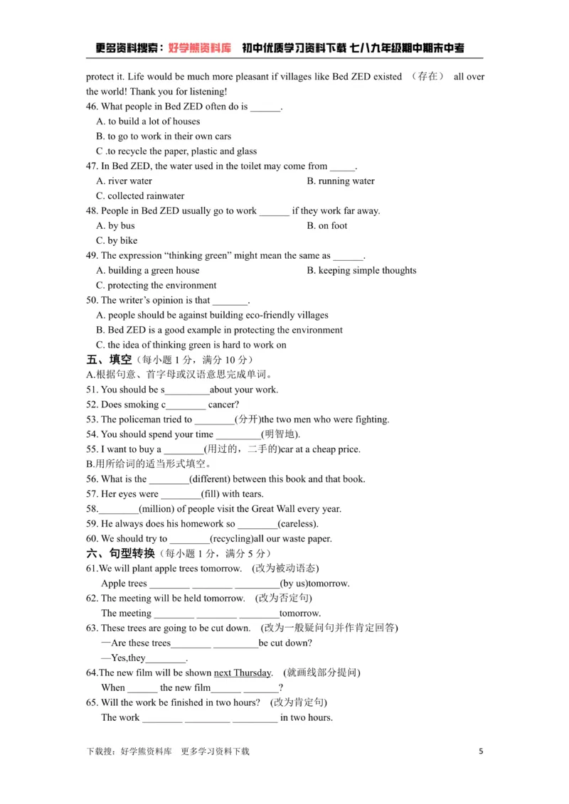 《牛津译林版八年级英语下册《unit8Agreenworld》检测题（含答案详解）_初中英语期中卷+期末卷+单元卷+月考卷_初中英语单元测试_苏教译林版_苏教译林版_八下》第5页预览