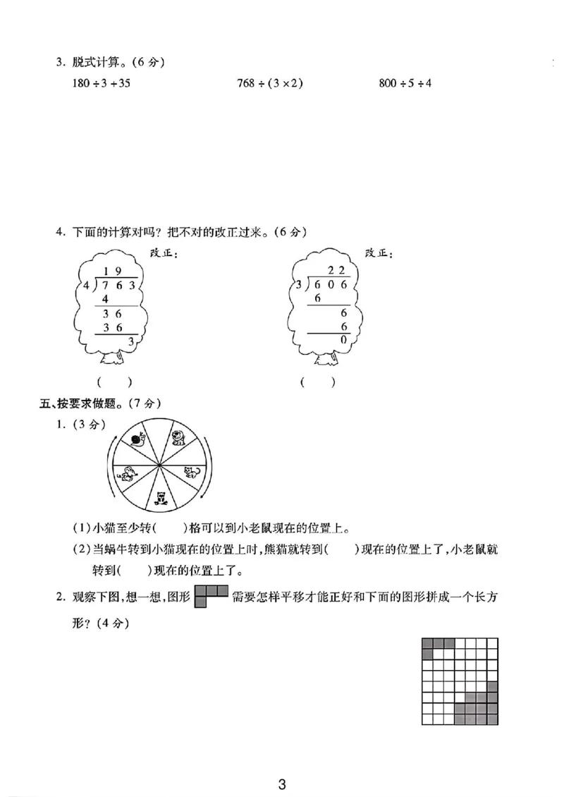 《三年级（下）数学北师大版第一次月考卷1_3年级下册同步教辅_3下-数学_三下数学单元+期中+期末测试卷_三下数学北师大版试卷_三下数学《北师大》单元测试卷》第3页预览