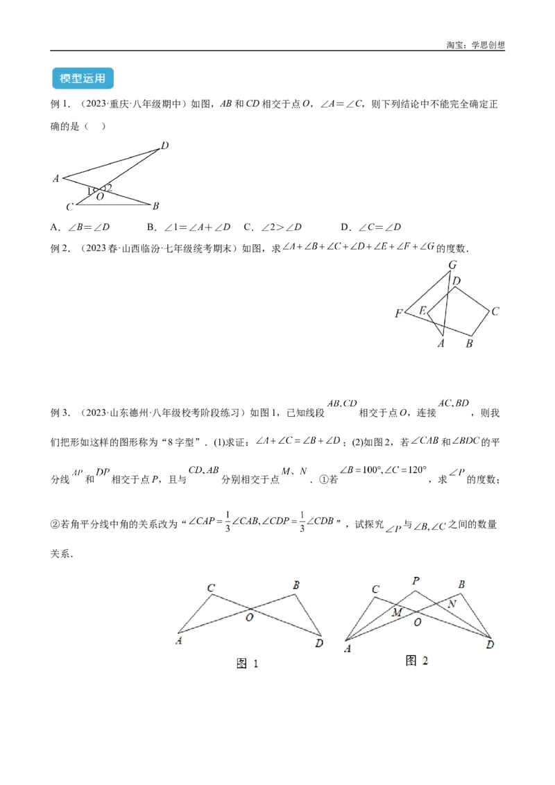 《专题03三角形中的倒角模型之“8”字模型、“A”字模型与三角板模型解读与提分精练（全国通用）（原卷版）_2025中考数学题型解题分类专题合集》第3页预览