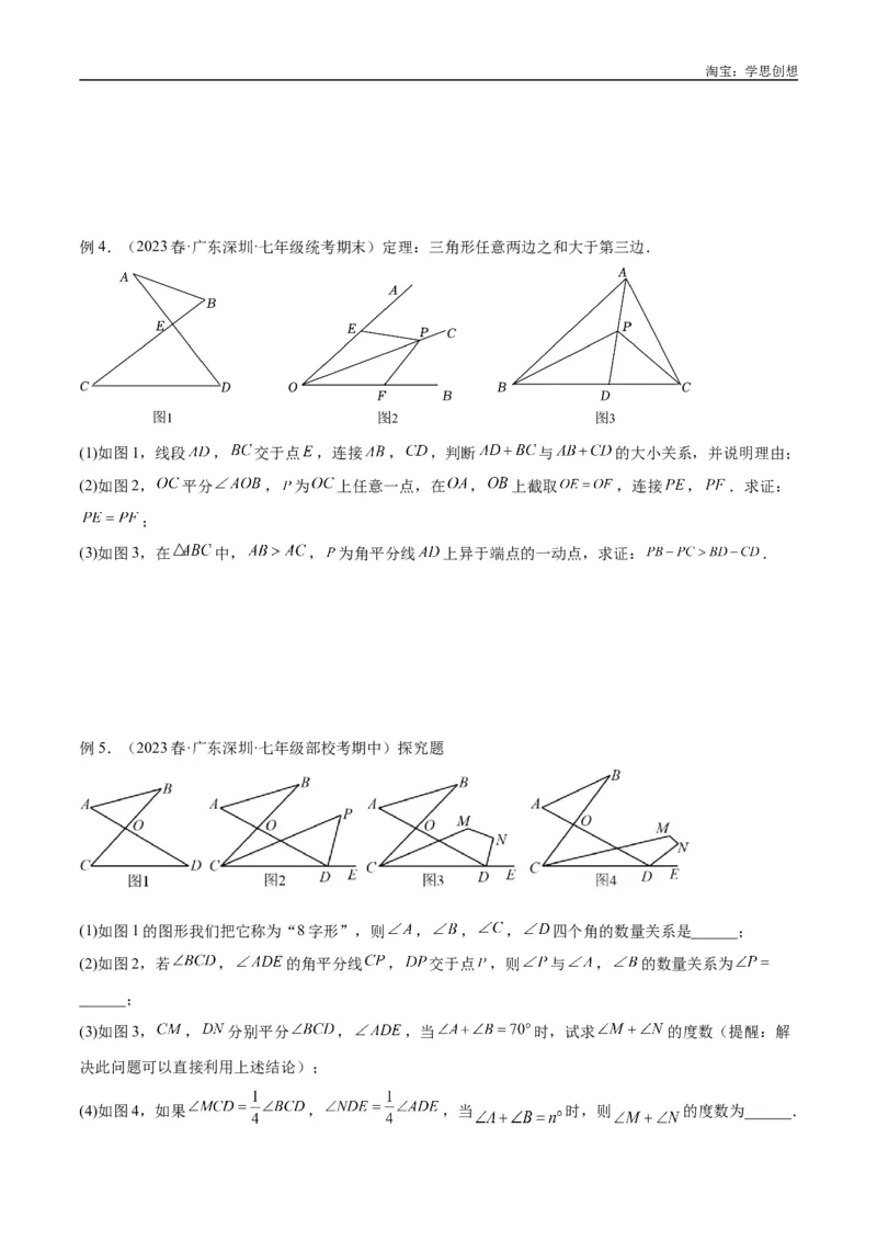 《专题03三角形中的倒角模型之“8”字模型、“A”字模型与三角板模型解读与提分精练（全国通用）（原卷版）_2025中考数学题型解题分类专题合集》第4页预览