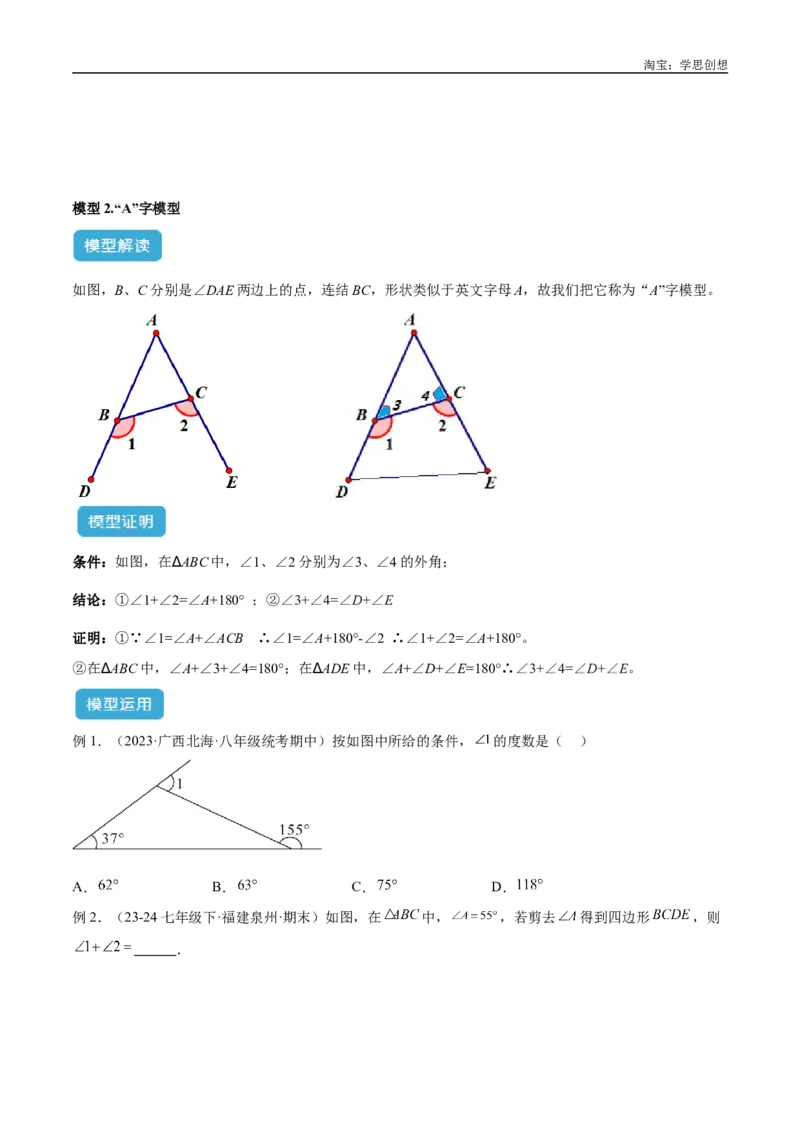 《专题03三角形中的倒角模型之“8”字模型、“A”字模型与三角板模型解读与提分精练（全国通用）（原卷版）_2025中考数学题型解题分类专题合集》第5页预览