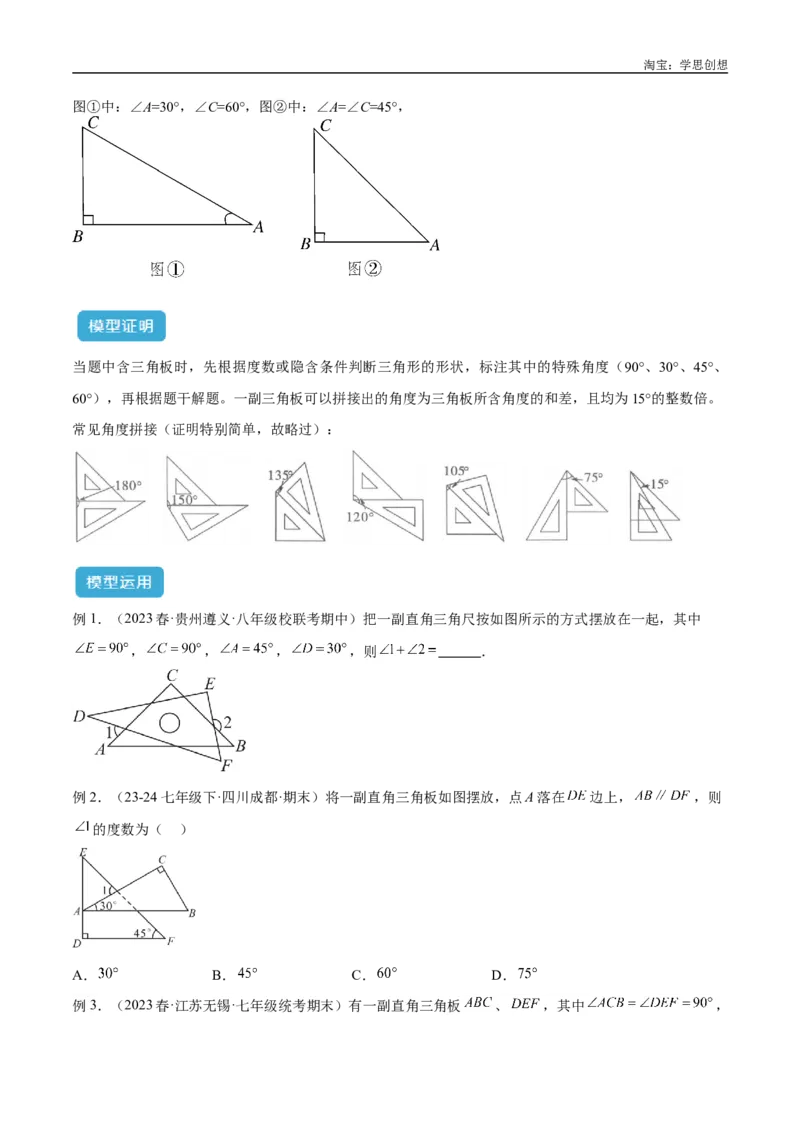 《专题03三角形中的倒角模型之“8”字模型、“A”字模型与三角板模型解读与提分精练（全国通用）（原卷版）_2025中考数学题型解题分类专题合集》第7页预览