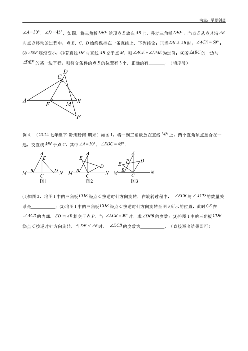 《专题03三角形中的倒角模型之“8”字模型、“A”字模型与三角板模型解读与提分精练（全国通用）（原卷版）_2025中考数学题型解题分类专题合集》第8页预览