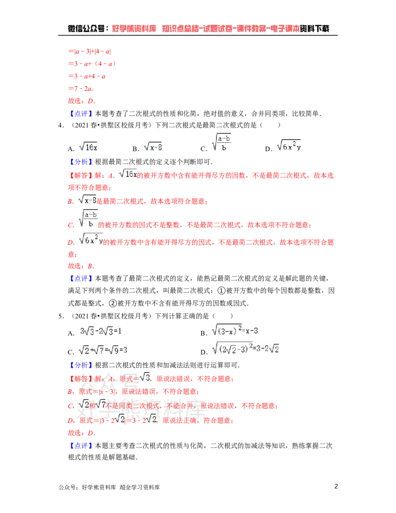 《浙教版八年级下册数学第一次月考试卷（解析版）_初中数学期中卷+期末卷+单元卷+月考卷_初中数学月考试卷_浙教版八年级下册数学第一次月考试卷》第2页预览