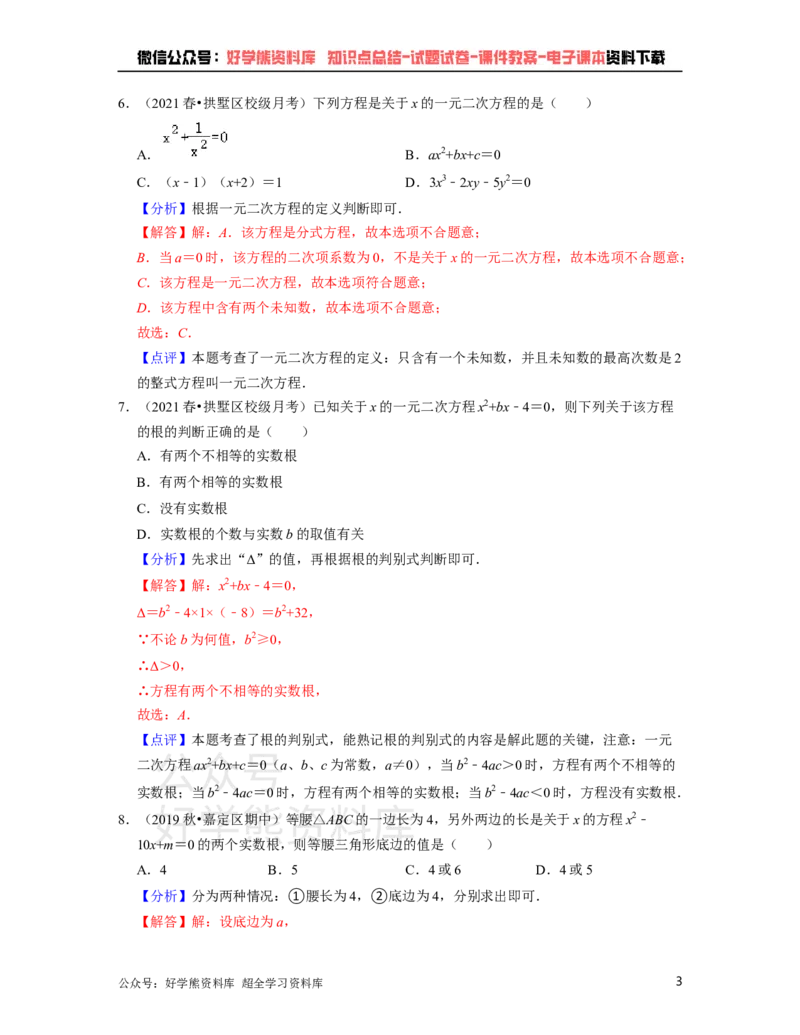 《浙教版八年级下册数学第一次月考试卷（解析版）_初中数学期中卷+期末卷+单元卷+月考卷_初中数学月考试卷_浙教版八年级下册数学第一次月考试卷》第3页预览
