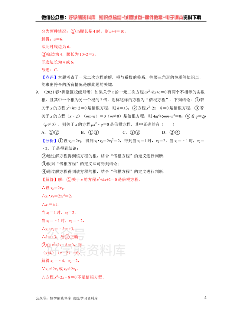 《浙教版八年级下册数学第一次月考试卷（解析版）_初中数学期中卷+期末卷+单元卷+月考卷_初中数学月考试卷_浙教版八年级下册数学第一次月考试卷》第4页预览