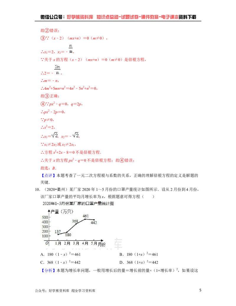 《浙教版八年级下册数学第一次月考试卷（解析版）_初中数学期中卷+期末卷+单元卷+月考卷_初中数学月考试卷_浙教版八年级下册数学第一次月考试卷》第5页预览