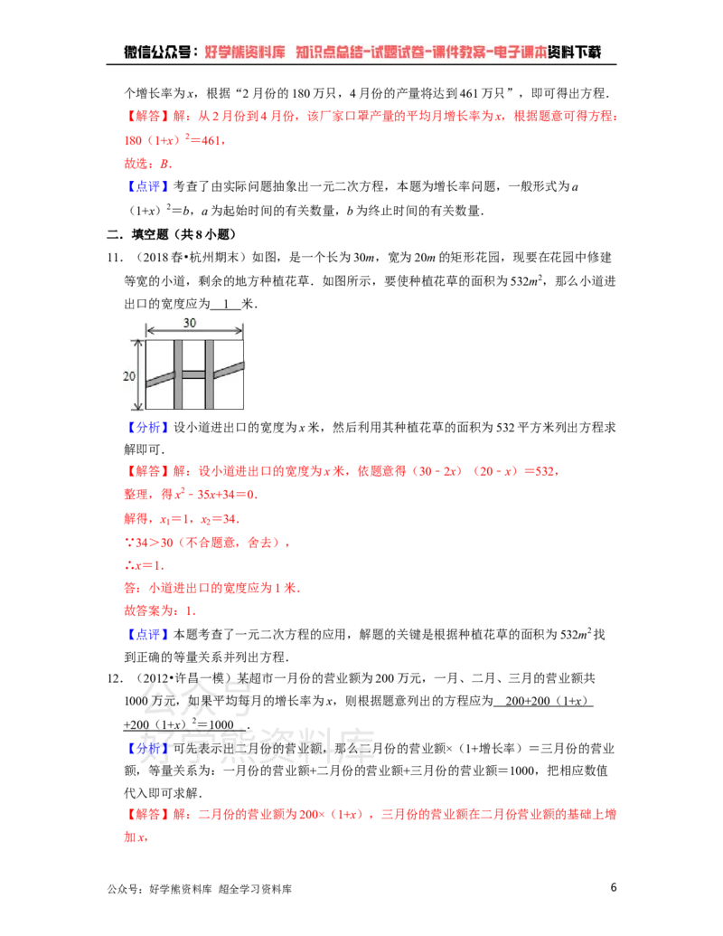 《浙教版八年级下册数学第一次月考试卷（解析版）_初中数学期中卷+期末卷+单元卷+月考卷_初中数学月考试卷_浙教版八年级下册数学第一次月考试卷》第6页预览