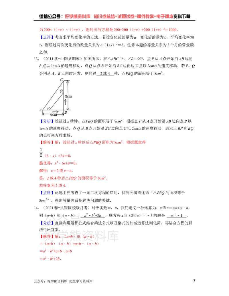 《浙教版八年级下册数学第一次月考试卷（解析版）_初中数学期中卷+期末卷+单元卷+月考卷_初中数学月考试卷_浙教版八年级下册数学第一次月考试卷》第7页预览