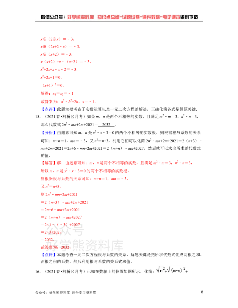 《浙教版八年级下册数学第一次月考试卷（解析版）_初中数学期中卷+期末卷+单元卷+月考卷_初中数学月考试卷_浙教版八年级下册数学第一次月考试卷》第8页预览