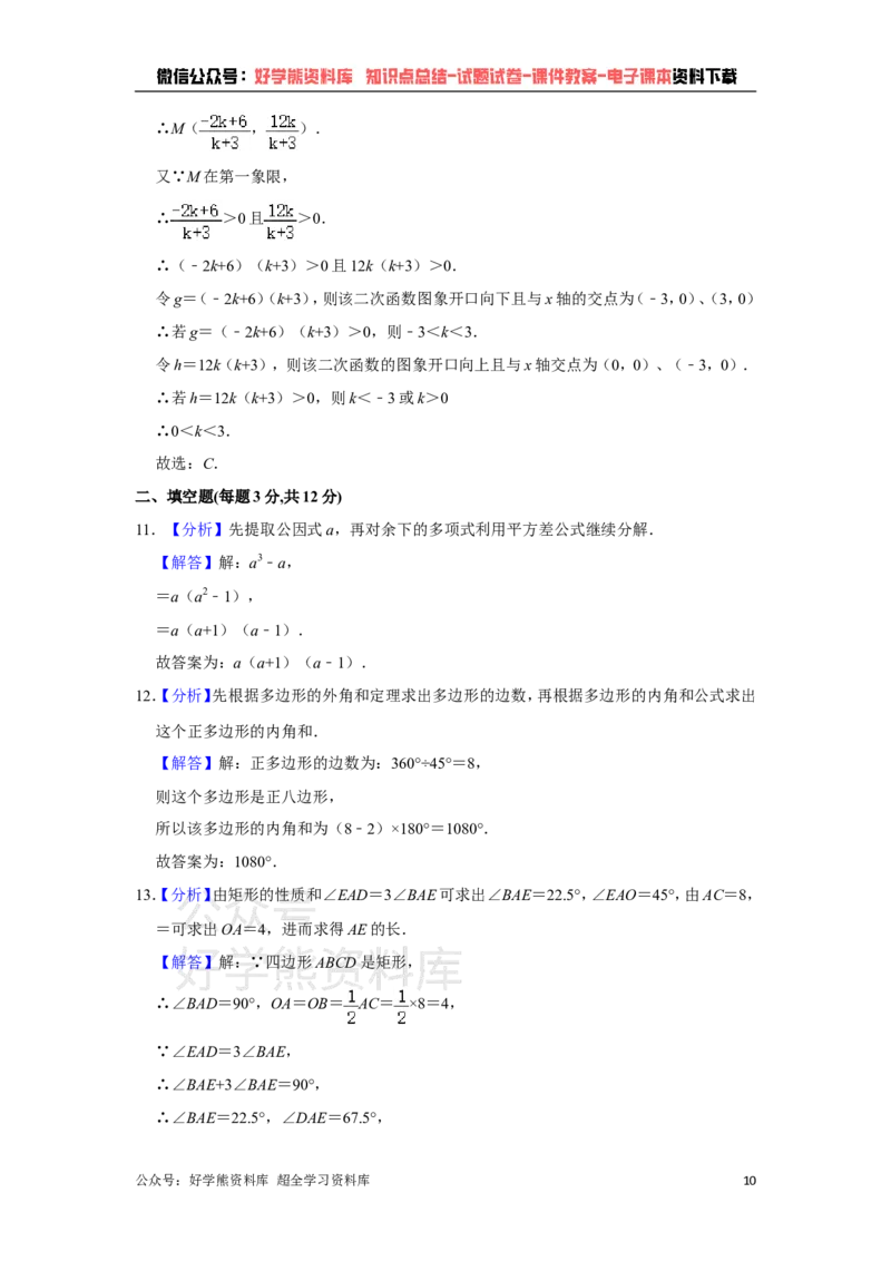 《北师大版八年级下册数学期末试卷(1)_初中数学期中卷+期末卷+单元卷+月考卷_初中数学期末试卷_北师大》第10页预览