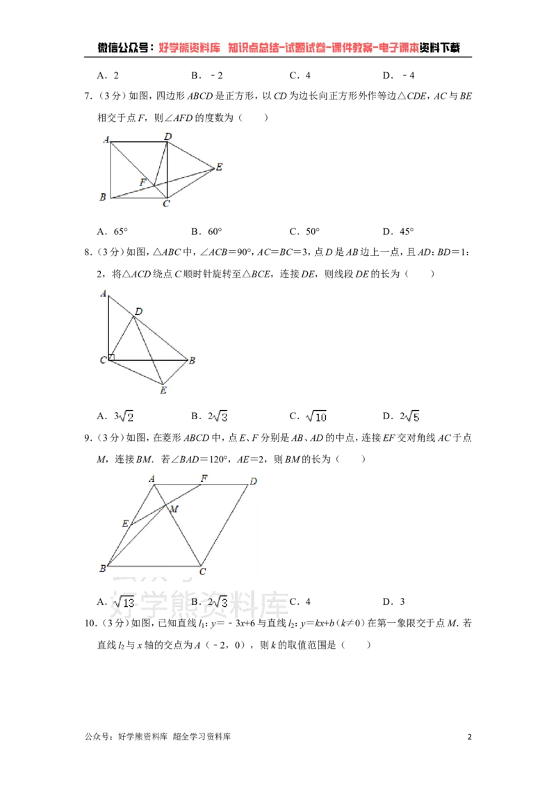 《北师大版八年级下册数学期末试卷(1)_初中数学期中卷+期末卷+单元卷+月考卷_初中数学期末试卷_北师大》第2页预览