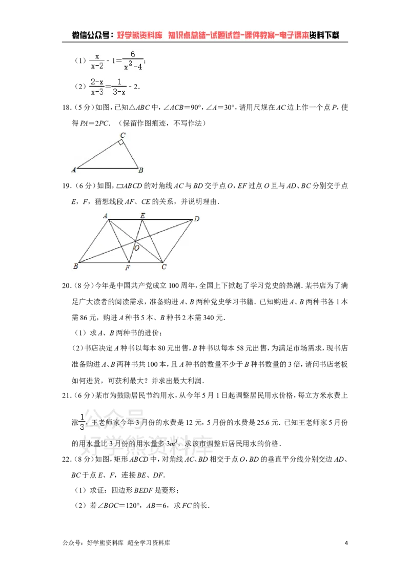 《北师大版八年级下册数学期末试卷(1)_初中数学期中卷+期末卷+单元卷+月考卷_初中数学期末试卷_北师大》第4页预览