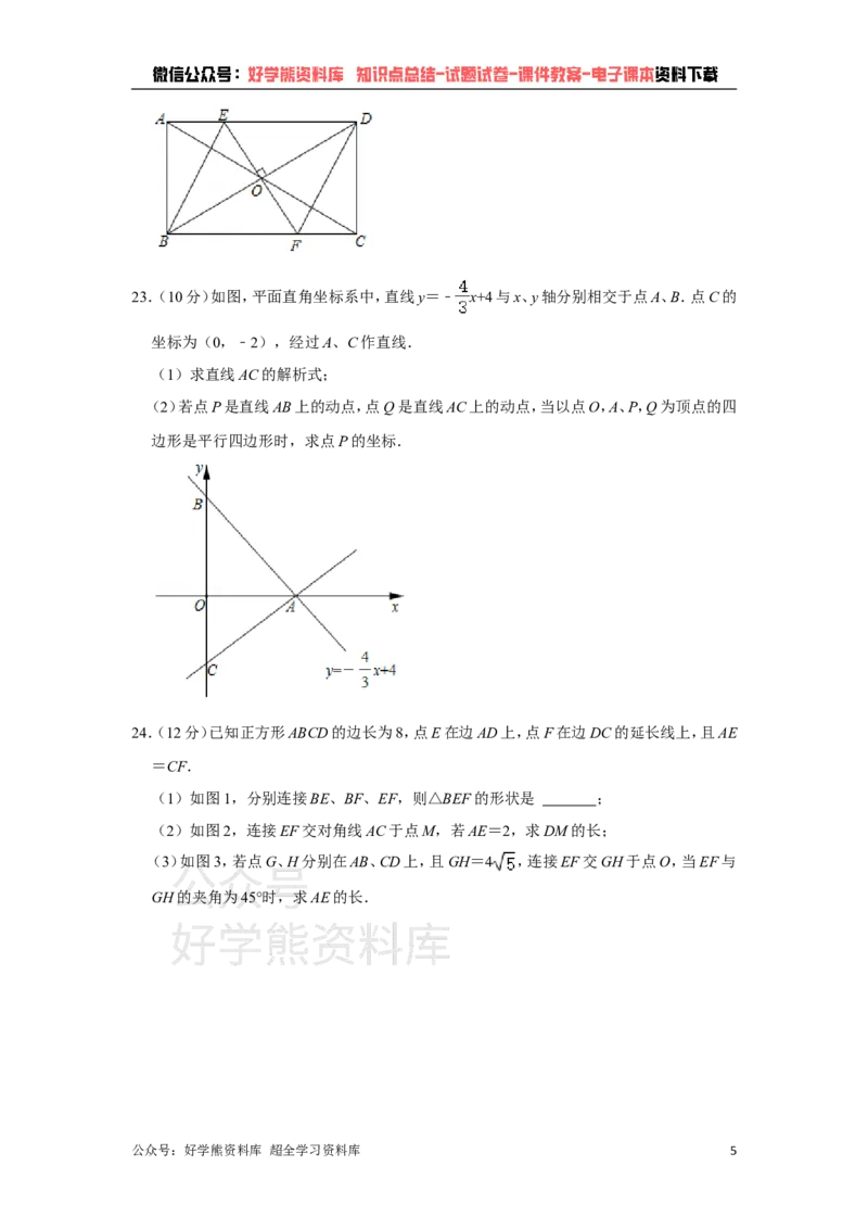 《北师大版八年级下册数学期末试卷(1)_初中数学期中卷+期末卷+单元卷+月考卷_初中数学期末试卷_北师大》第5页预览