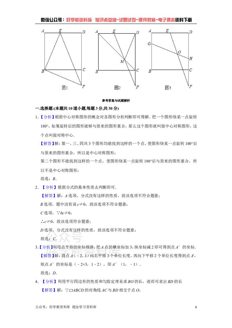 《北师大版八年级下册数学期末试卷(1)_初中数学期中卷+期末卷+单元卷+月考卷_初中数学期末试卷_北师大》第6页预览