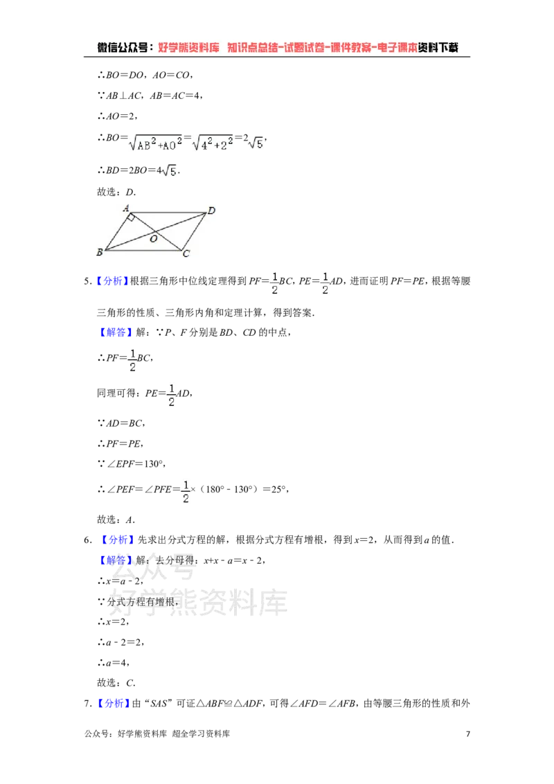 《北师大版八年级下册数学期末试卷(1)_初中数学期中卷+期末卷+单元卷+月考卷_初中数学期末试卷_北师大》第7页预览