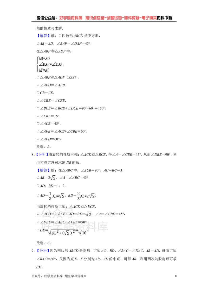 《北师大版八年级下册数学期末试卷(1)_初中数学期中卷+期末卷+单元卷+月考卷_初中数学期末试卷_北师大》第8页预览