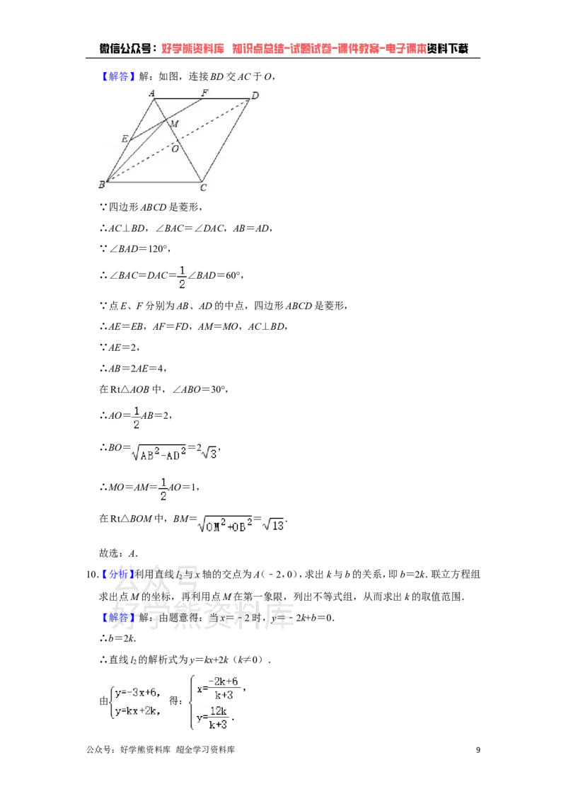 《北师大版八年级下册数学期末试卷(1)_初中数学期中卷+期末卷+单元卷+月考卷_初中数学期末试卷_北师大》第9页预览