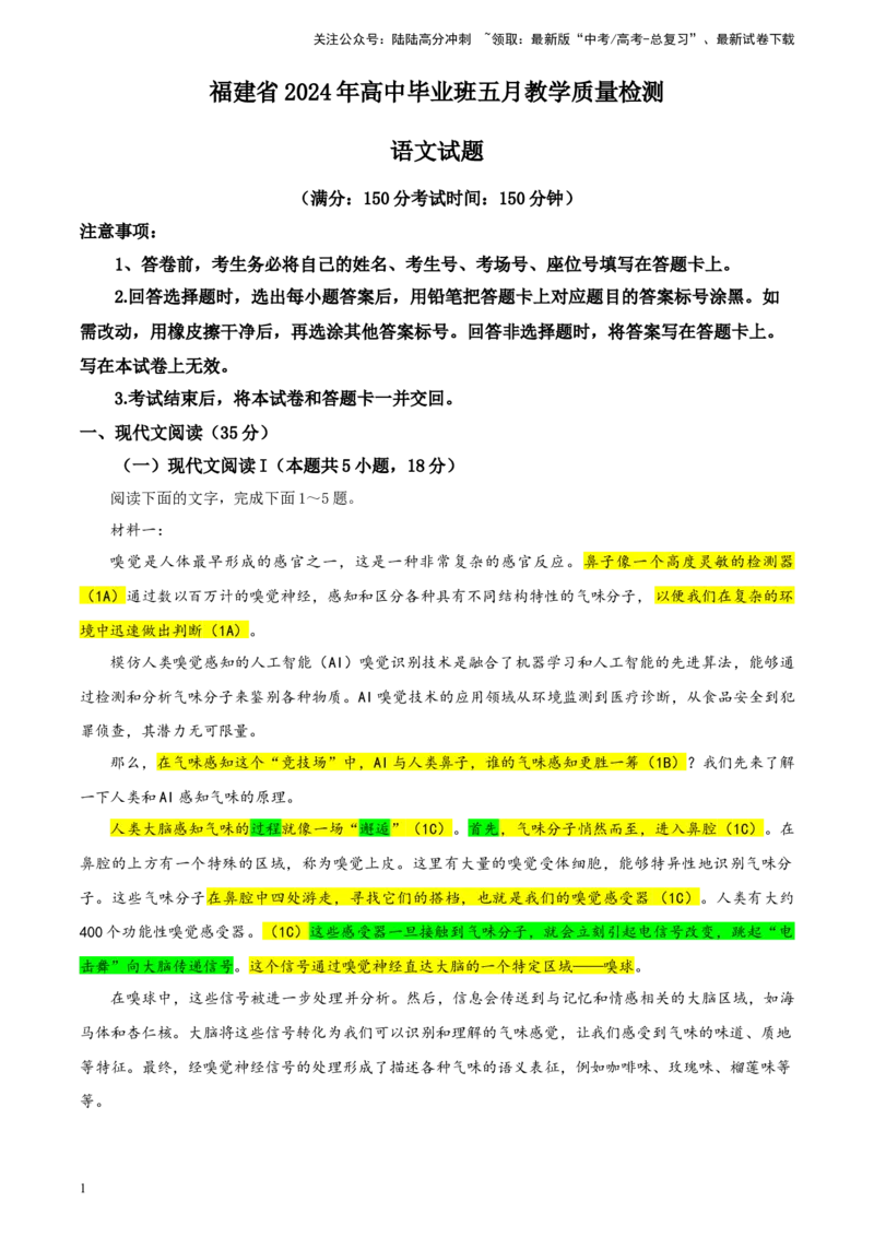 《福建省高三三模考试语文试题彩色批注版_专项复习_2024年_2024年高考语文备考：各省市模拟试卷彩色批注解析宝鉴_资料》第1页预览