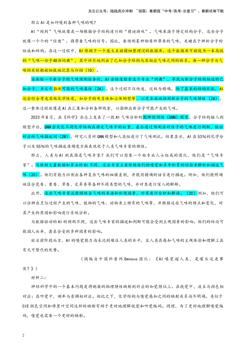 《福建省高三三模考试语文试题彩色批注版_专项复习_2024年_2024年高考语文备考：各省市模拟试卷彩色批注解析宝鉴_资料》第2页预览