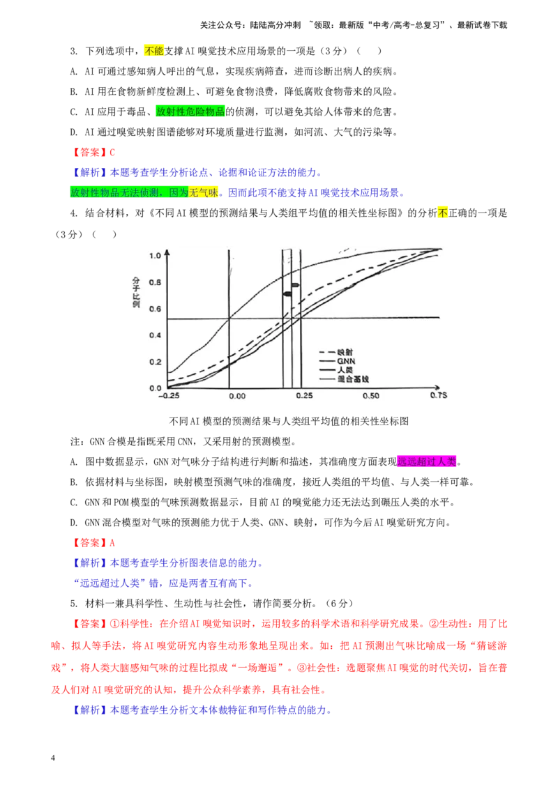 《福建省高三三模考试语文试题彩色批注版_专项复习_2024年_2024年高考语文备考：各省市模拟试卷彩色批注解析宝鉴_资料》第4页预览