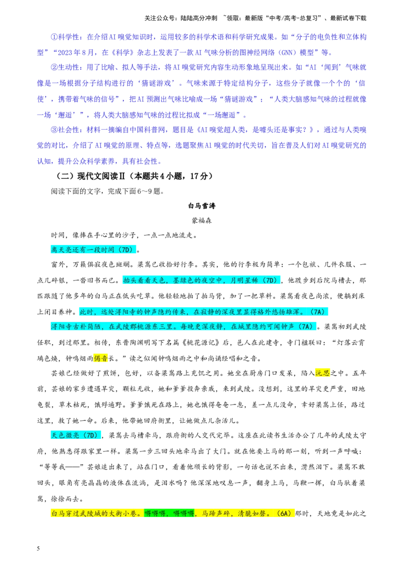 《福建省高三三模考试语文试题彩色批注版_专项复习_2024年_2024年高考语文备考：各省市模拟试卷彩色批注解析宝鉴_资料》第5页预览