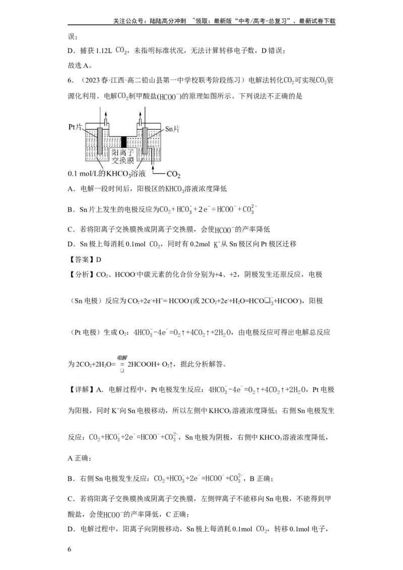 《离子交换膜种类的判断（解析版）_05-化学-高考总复习_一轮复习_2024年_2024年高三化学一轮复习高考专项训练知识梳理练习_资料》第6页预览