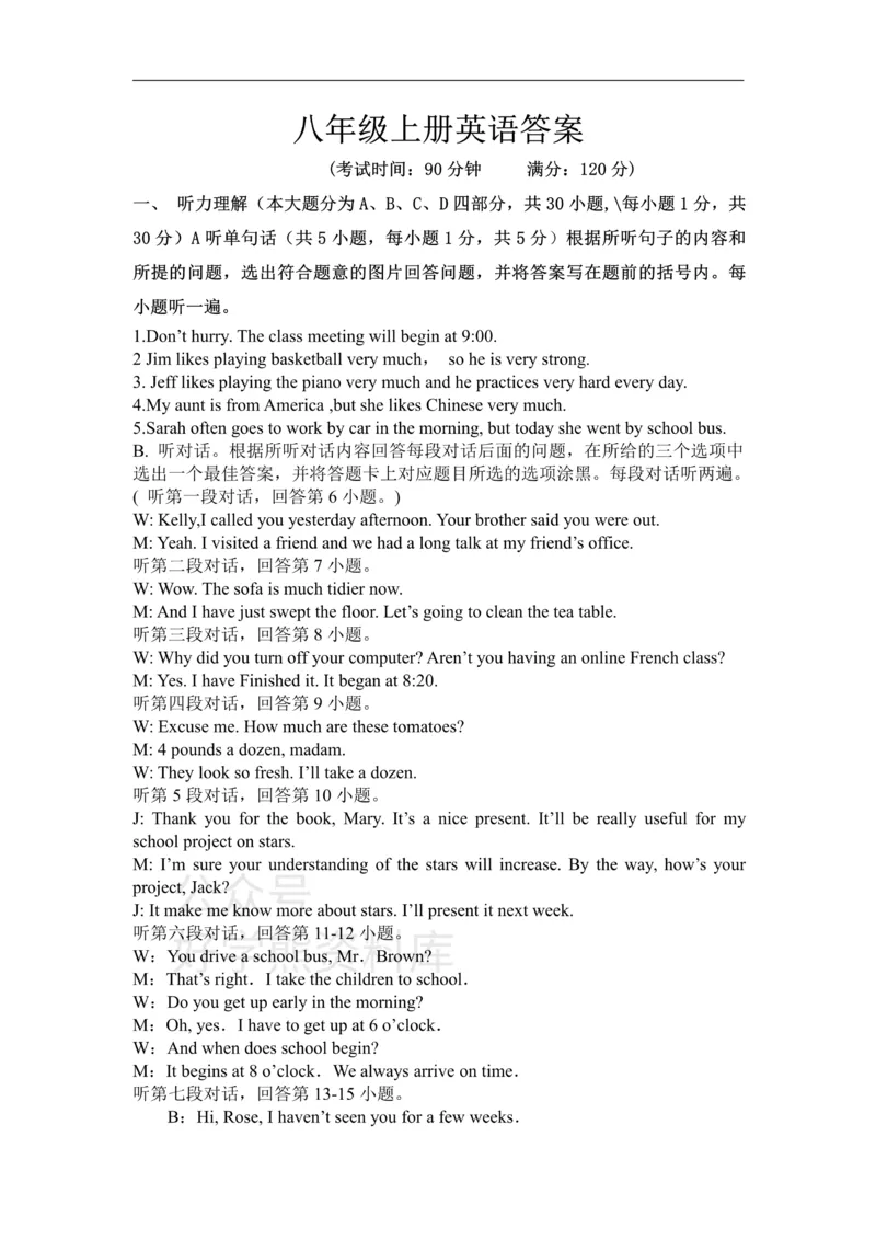 《八年级上册英语期末试题答案_初中英语期中卷+期末卷+单元卷+月考卷_初中英语单元测试_人教版_人教版_八上》第1页预览