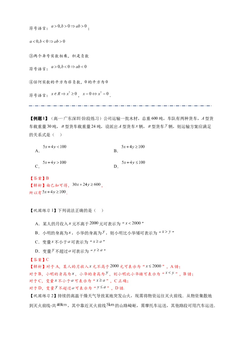 《专题2-1等式性质与不等式性质9大题型（解析版）_2027版高一《高频中档题专练》中等生讲义（数学）》第2页预览