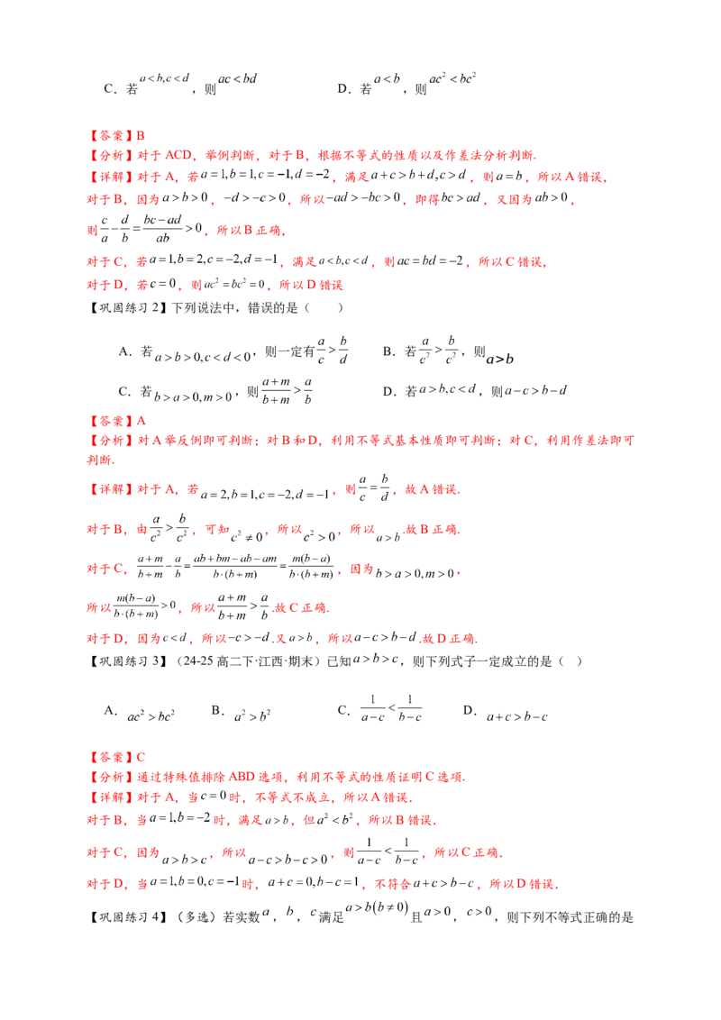《专题2-1等式性质与不等式性质9大题型（解析版）_2027版高一《高频中档题专练》中等生讲义（数学）》第5页预览